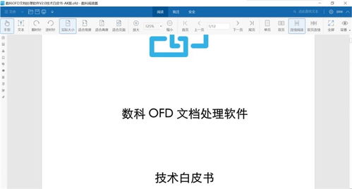 數科網維OFD版式軟件適配統一操作系統UOS，助力國產化應用生態建設