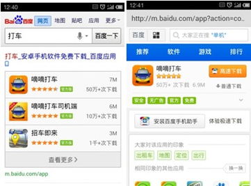 手機輕應用體驗版發布 生活服務，觸手可及